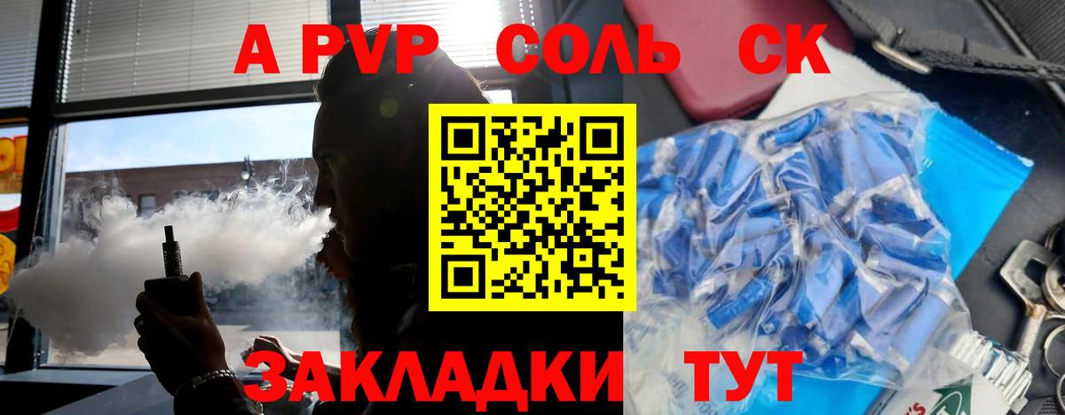 Рубцовск  APVP Crystall  Вход с VPN  A PVP кристаллы 
