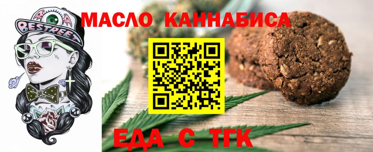 Еда ТГК конопля  Вход с VPN  Рубцовск 