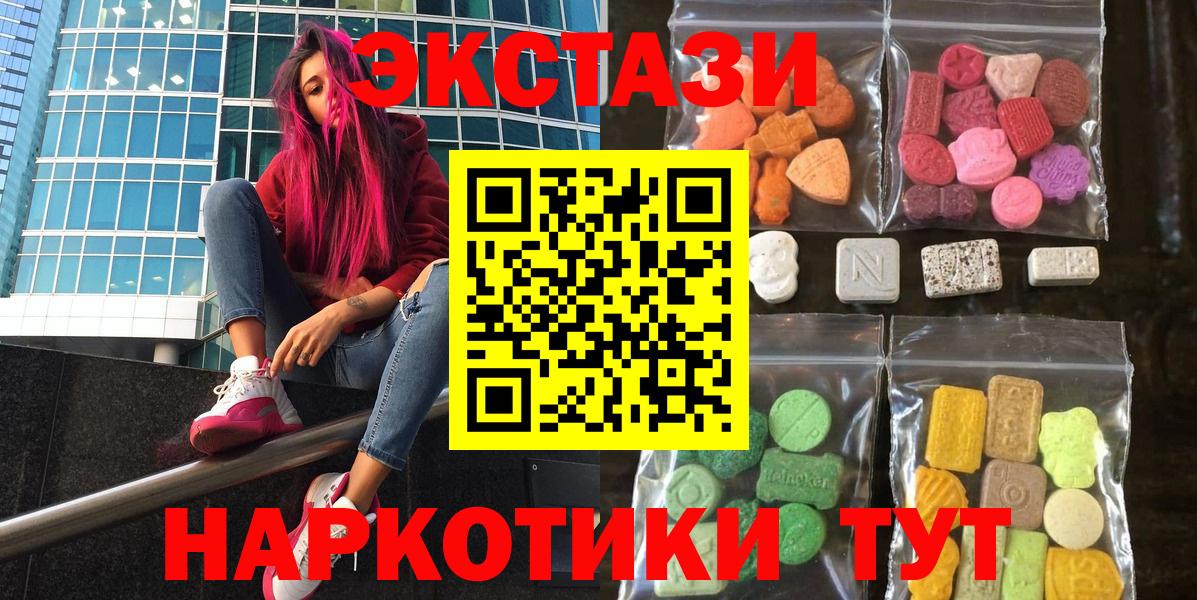 Рубцовск  ЭКСТАЗИ  Вход с VPN  ЭКСТАЗИ Cube 