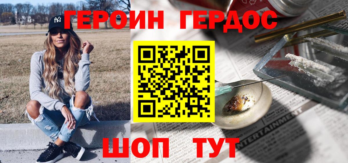 ГЕРОИН афганец Рубцовск