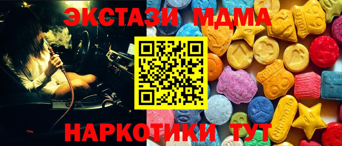 МДМА  MDMA VHQ  Вход с VPN  Рубцовск  МДМА VHQ 