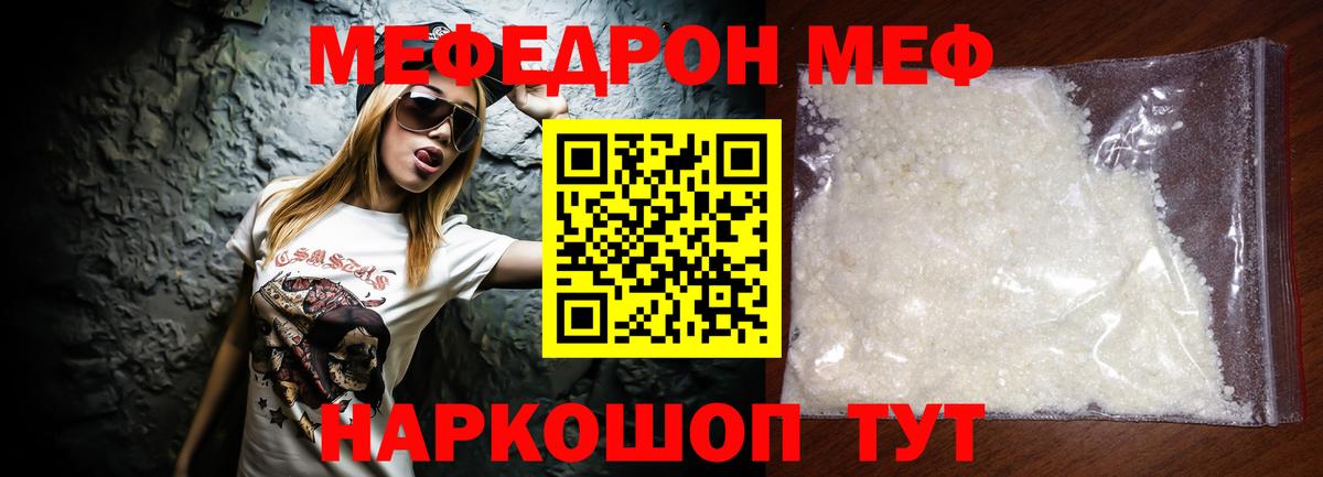 МЯУ-МЯУ 4 MMC  Меф мука  Рубцовск  Вход с VPN 