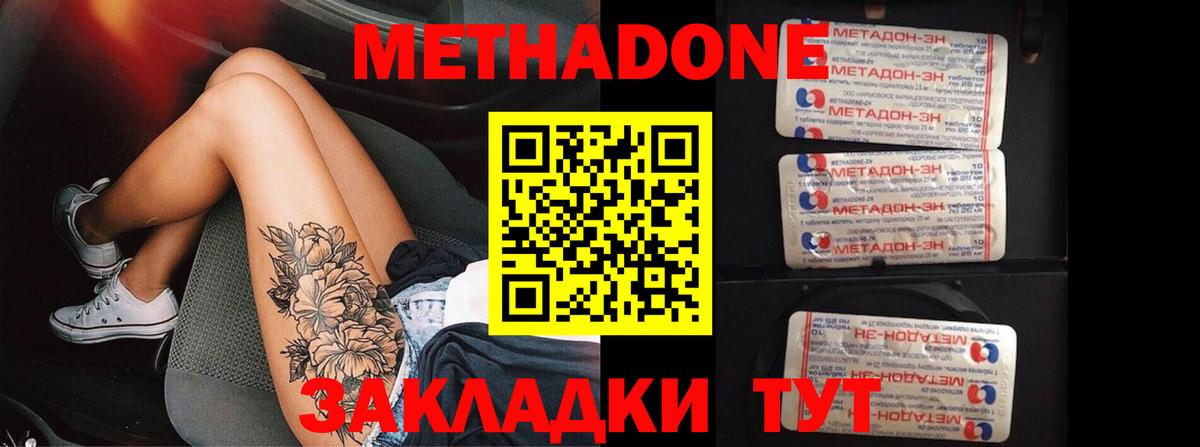 МЕТАДОН VHQ Рубцовск