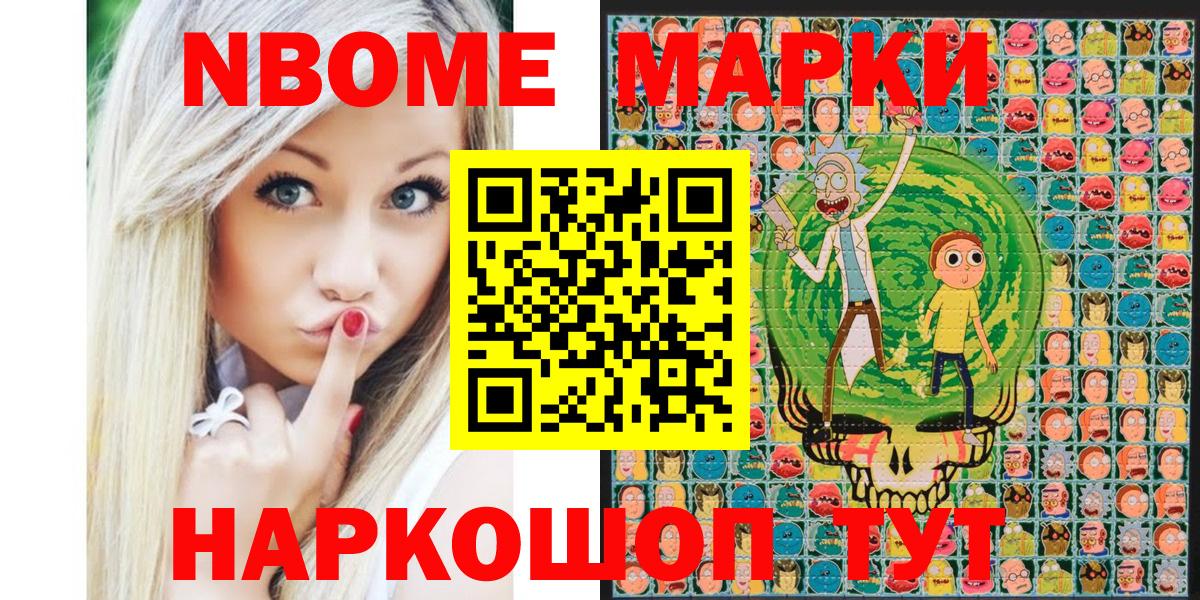 Марки 25I-NBOMe 1,8мг Рубцовск