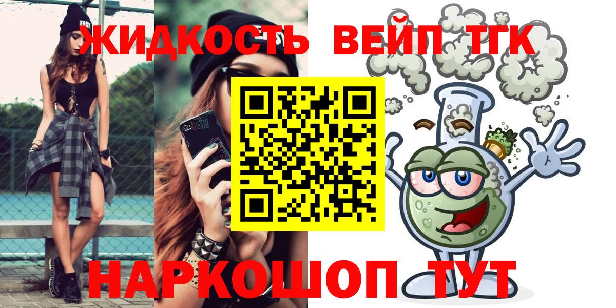 ТГК вейп с тгк Рубцовск