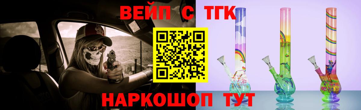 ТГК жижа  ТГК Wax  Рубцовск  Вход с VPN 